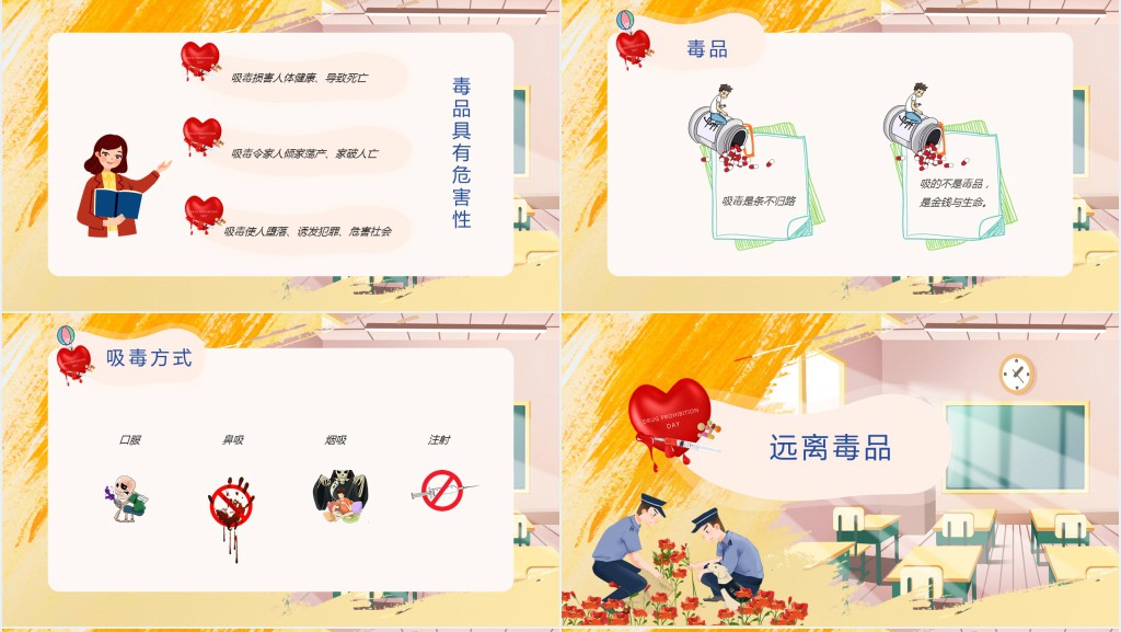 幼儿园开展小学生的禁毒教育PPT模板 幼儿园开展小学生的禁毒教育PPT模板