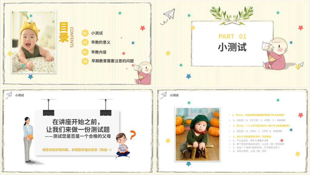 0到3岁婴幼儿早期教育活动PPT模板 0到3岁婴幼儿早期教育活动PPT模板