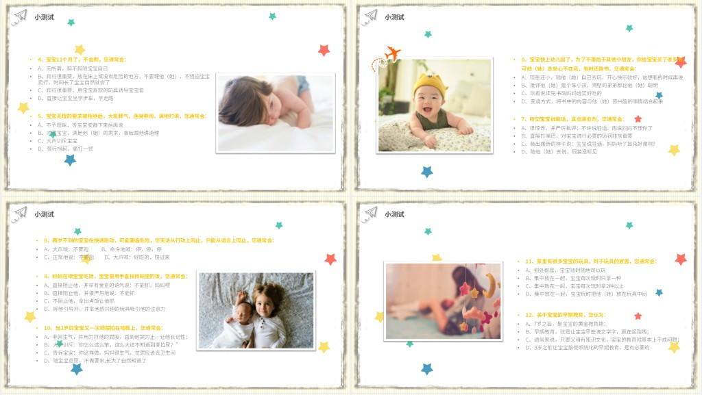 0到3岁婴幼儿早期教育活动PPT模板 0到3岁婴幼儿早期教育活动PPT模板