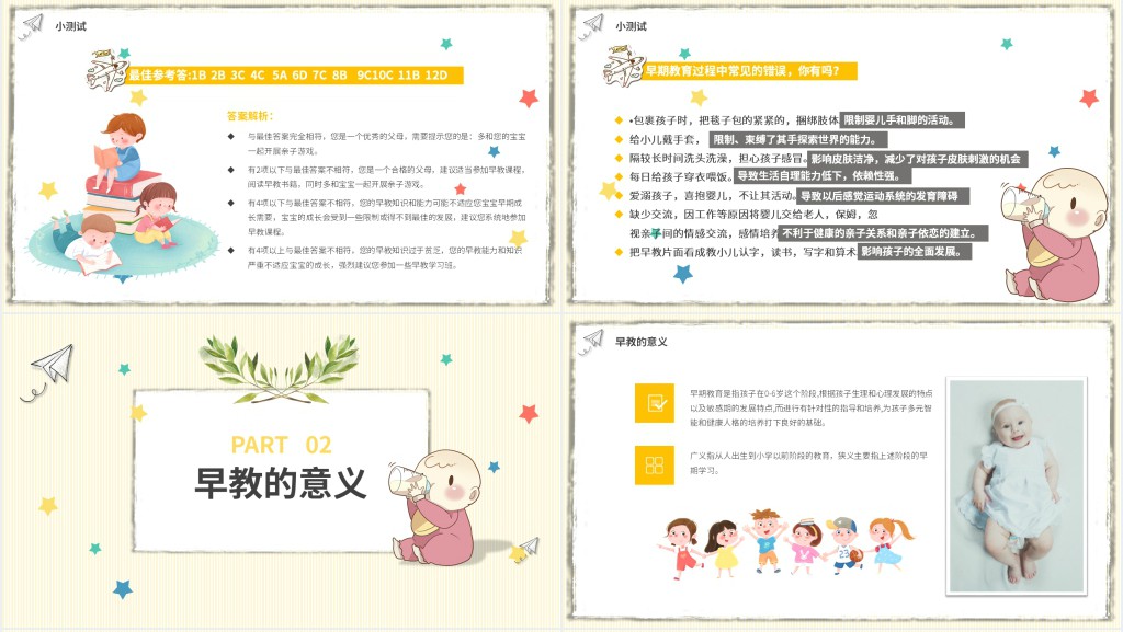 0到3岁婴幼儿早期教育活动PPT模板 0到3岁婴幼儿早期教育活动PPT模板
