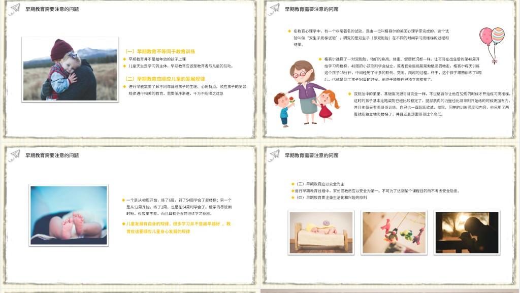 0到3岁婴幼儿早期教育活动PPT模板 0到3岁婴幼儿早期教育活动PPT模板