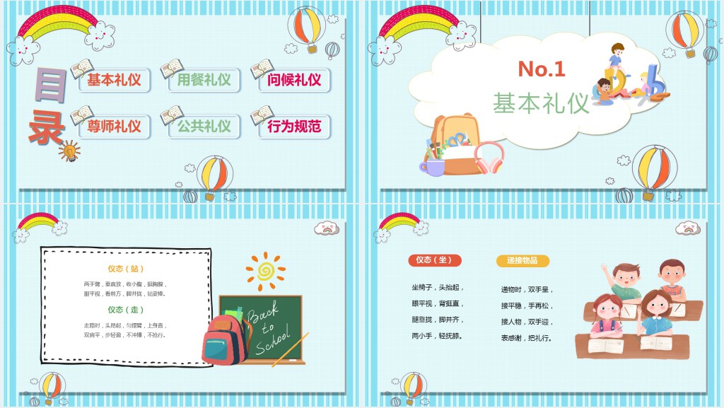 幼儿园文明礼仪教育教案PPT课件 幼儿园文明礼仪教育教案PPT课件
