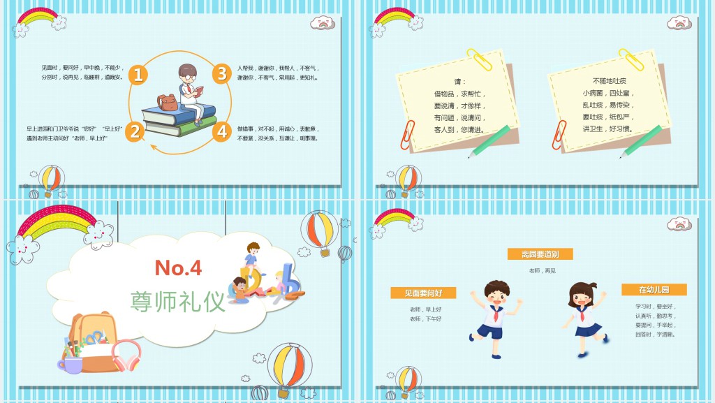 幼儿园文明礼仪教育教案PPT课件 幼儿园文明礼仪教育教案PPT课件