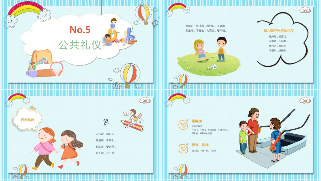 幼儿园文明礼仪教育教案PPT课件 幼儿园文明礼仪教育教案PPT课件