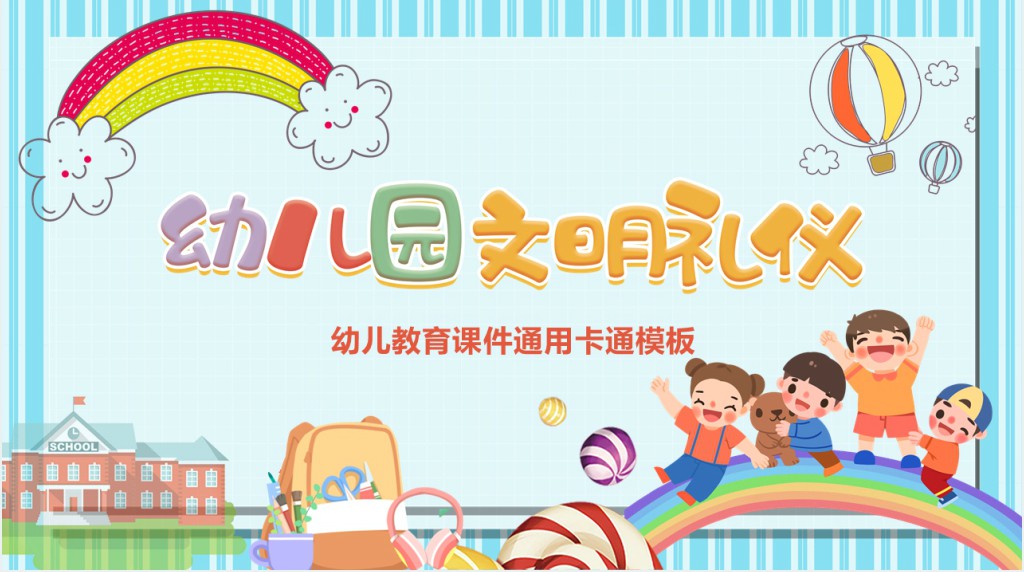 幼儿园文明礼仪教育教案PPT课件 幼儿园文明礼仪教育教案PPT课件