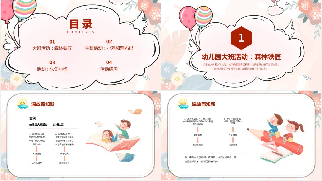 幼儿园教育活动目标的设计PPT模板 幼儿园教育活动目标的设计PPT模板