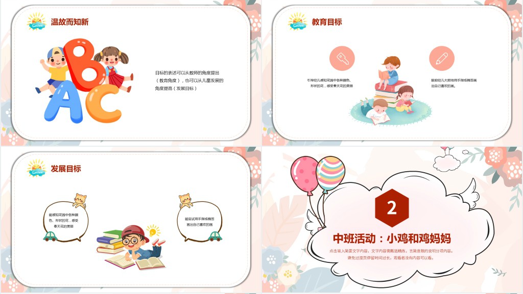 幼儿园教育活动目标的设计PPT模板 幼儿园教育活动目标的设计PPT模板