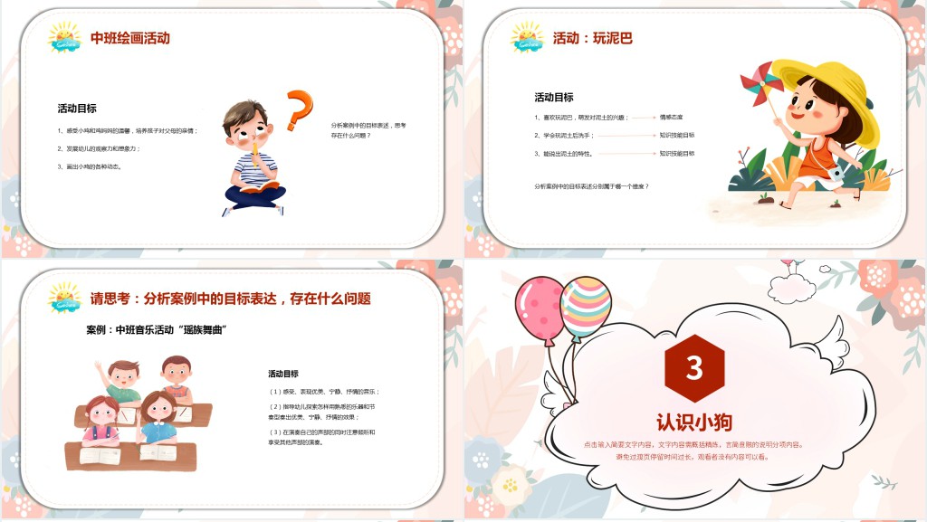 幼儿园教育活动目标的设计PPT模板 幼儿园教育活动目标的设计PPT模板