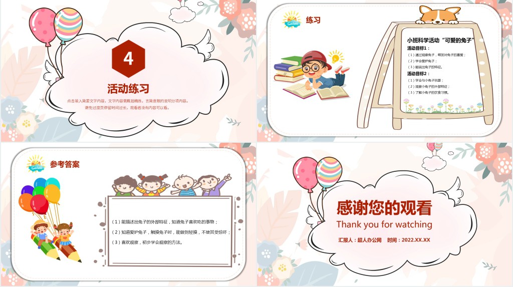 幼儿园教育活动目标的设计PPT模板 幼儿园教育活动目标的设计PPT模板