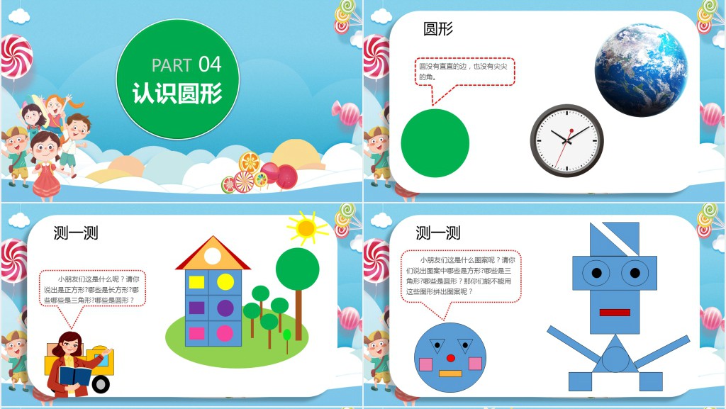 幼儿园认识图形教案PPT课件 幼儿园认识图形教案PPT课件