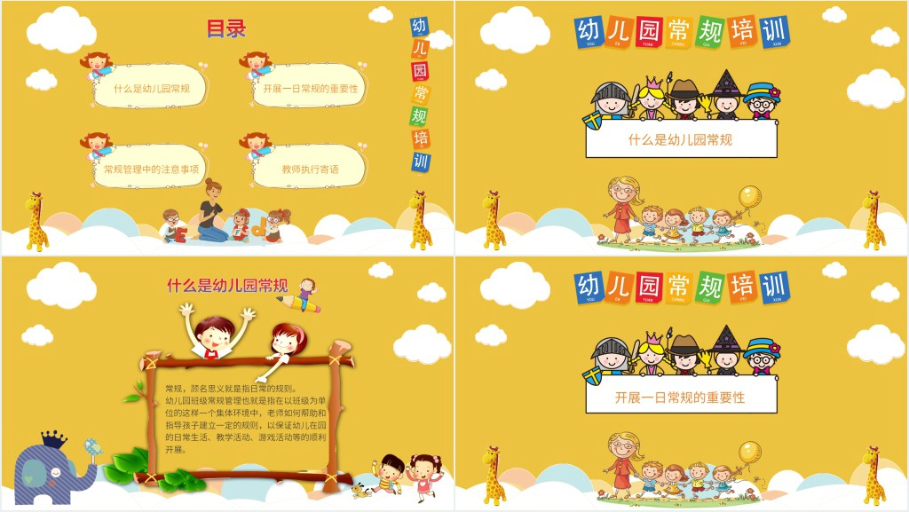 学校幼儿园管理一日常规培训PPT课件 学校幼儿园管理一日常规培训PPT课件