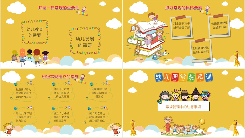 学校幼儿园管理一日常规培训PPT课件 学校幼儿园管理一日常规培训PPT课件