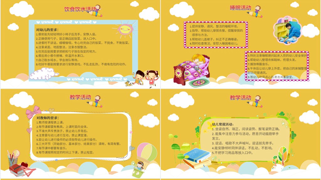 学校幼儿园管理一日常规培训PPT课件 学校幼儿园管理一日常规培训PPT课件