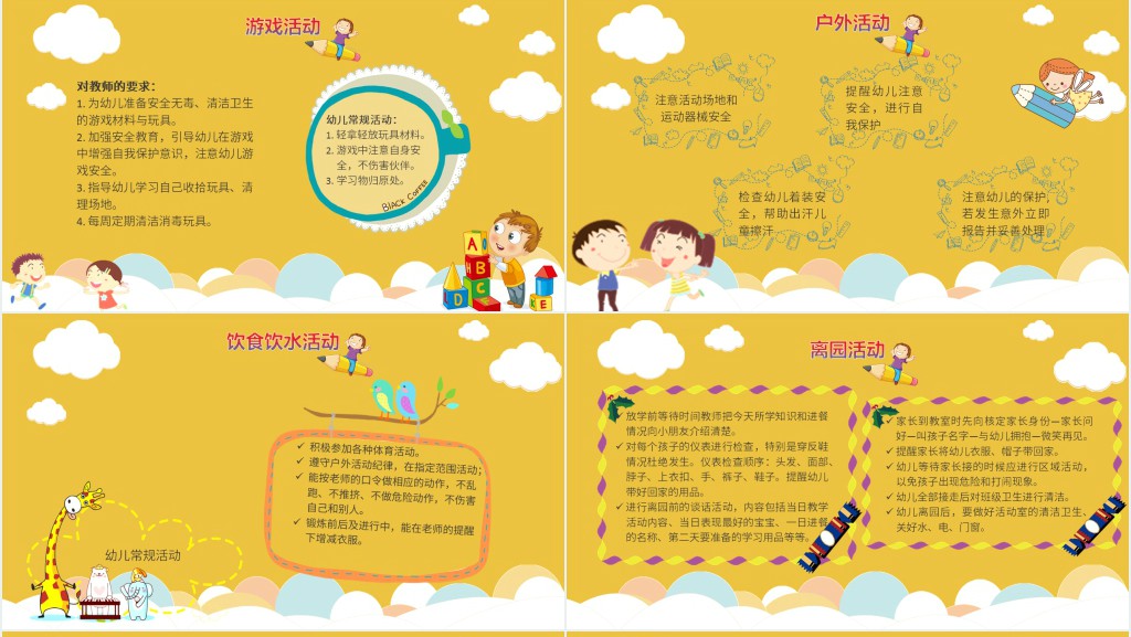 学校幼儿园管理一日常规培训PPT课件 学校幼儿园管理一日常规培训PPT课件