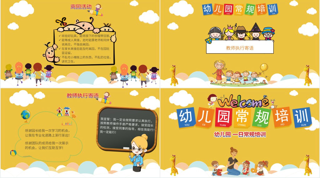 学校幼儿园管理一日常规培训PPT课件 学校幼儿园管理一日常规培训PPT课件