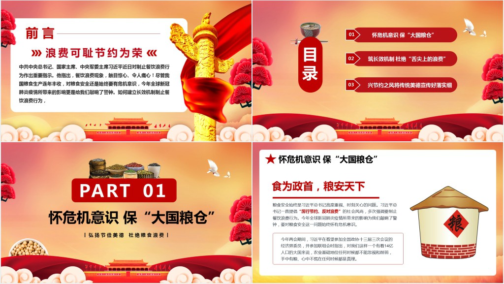 珍惜粮食厉行节约PPT党课 珍惜粮食厉行节约PPT党课