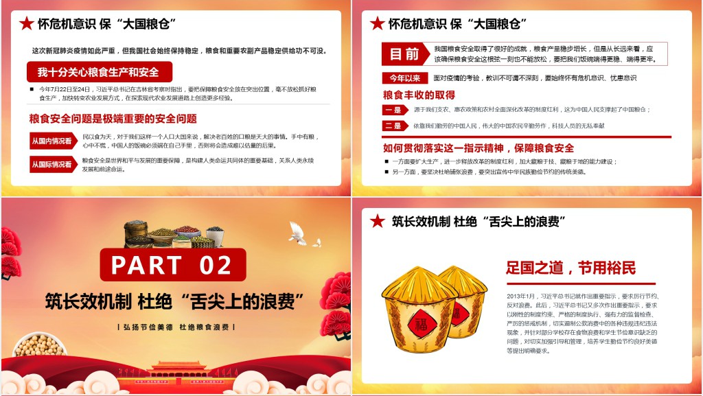 珍惜粮食厉行节约PPT党课 珍惜粮食厉行节约PPT党课