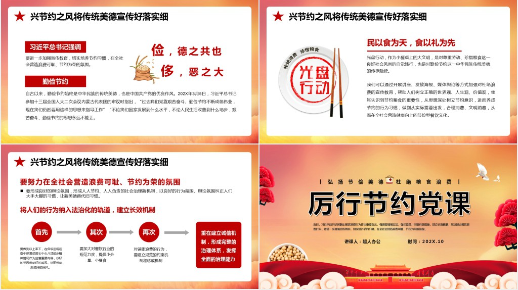 珍惜粮食厉行节约PPT党课 珍惜粮食厉行节约PPT党课