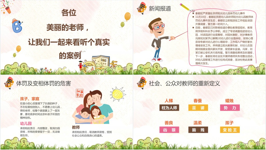 幼师师德师风案例培训PPT课件 幼师师德师风案例培训PPT课件