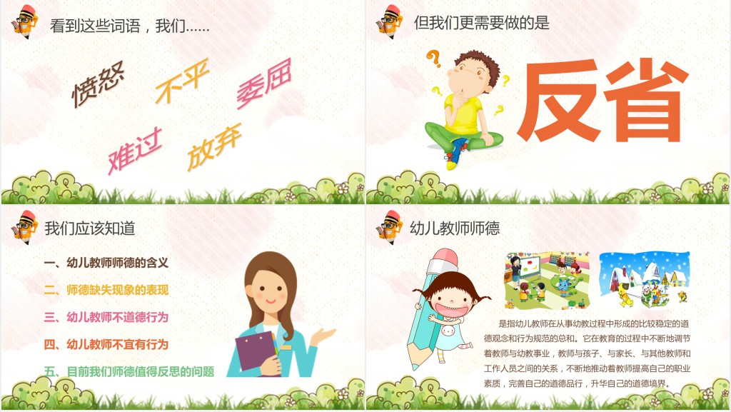幼师师德师风案例培训PPT课件 幼师师德师风案例培训PPT课件