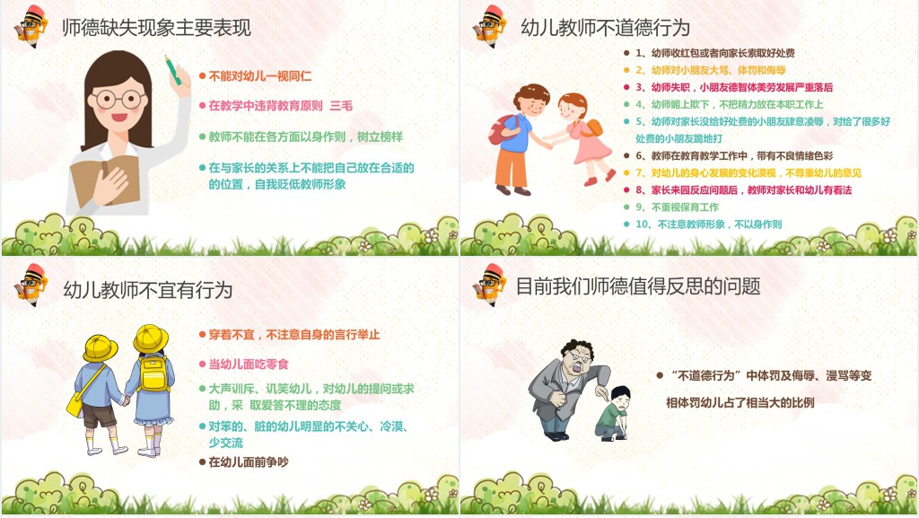 幼师师德师风案例培训PPT课件 幼师师德师风案例培训PPT课件