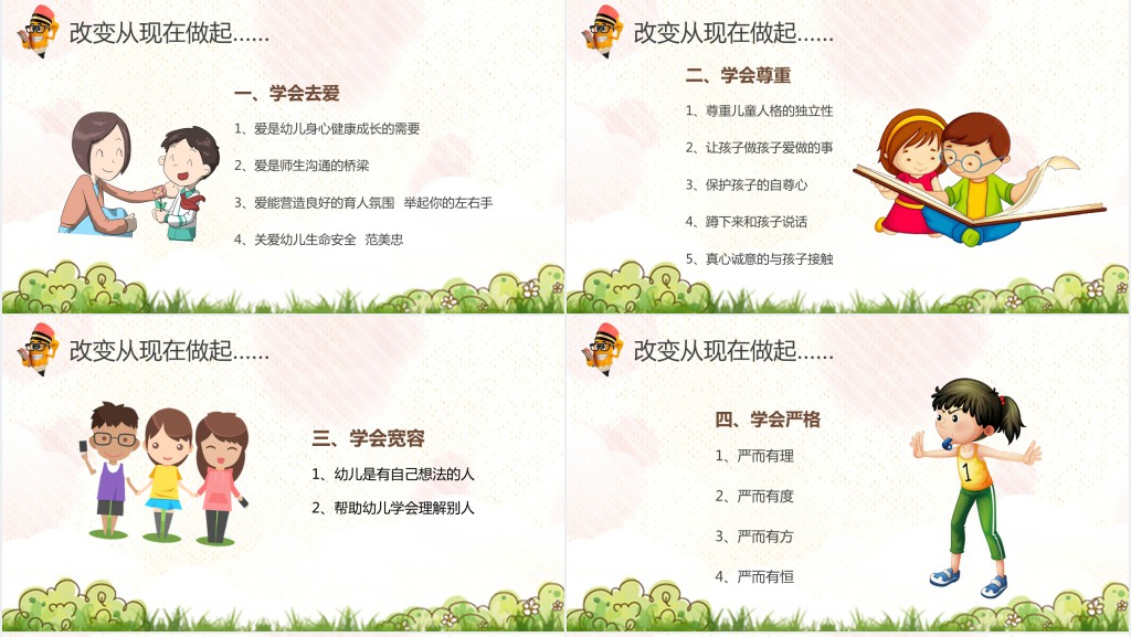 幼师师德师风案例培训PPT课件 幼师师德师风案例培训PPT课件