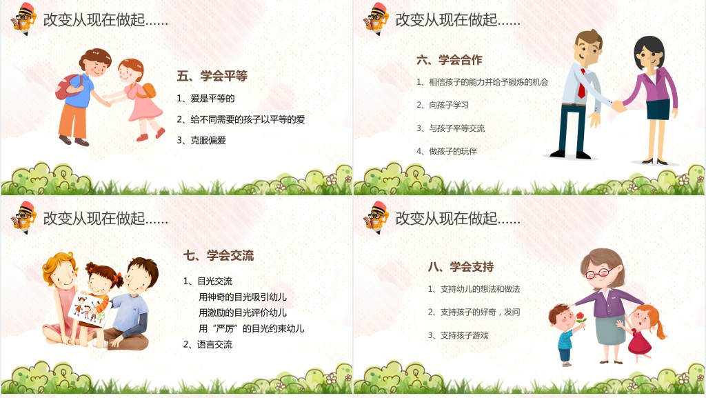 幼师师德师风案例培训PPT课件 幼师师德师风案例培训PPT课件