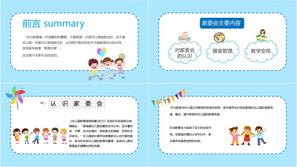 幼儿园班级家委会PPT模板 幼儿园班级家委会PPT模板