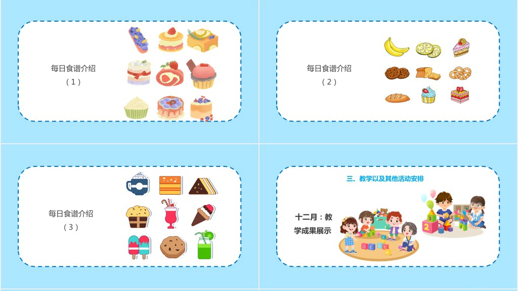 幼儿园班级家委会PPT模板 幼儿园班级家委会PPT模板