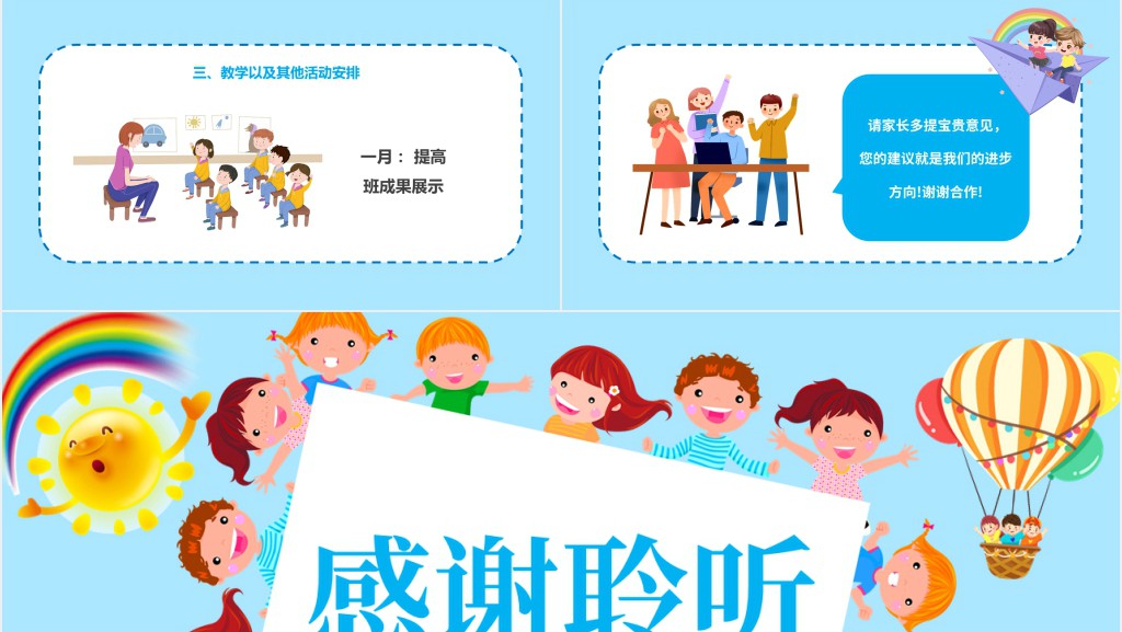 幼儿园班级家委会PPT模板 幼儿园班级家委会PPT模板