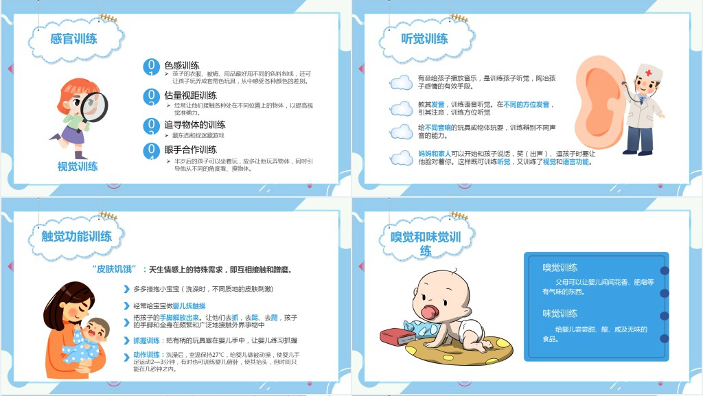 0-3岁婴幼儿早期教育知识PPT课件 0-3岁婴幼儿早期教育知识PPT课件