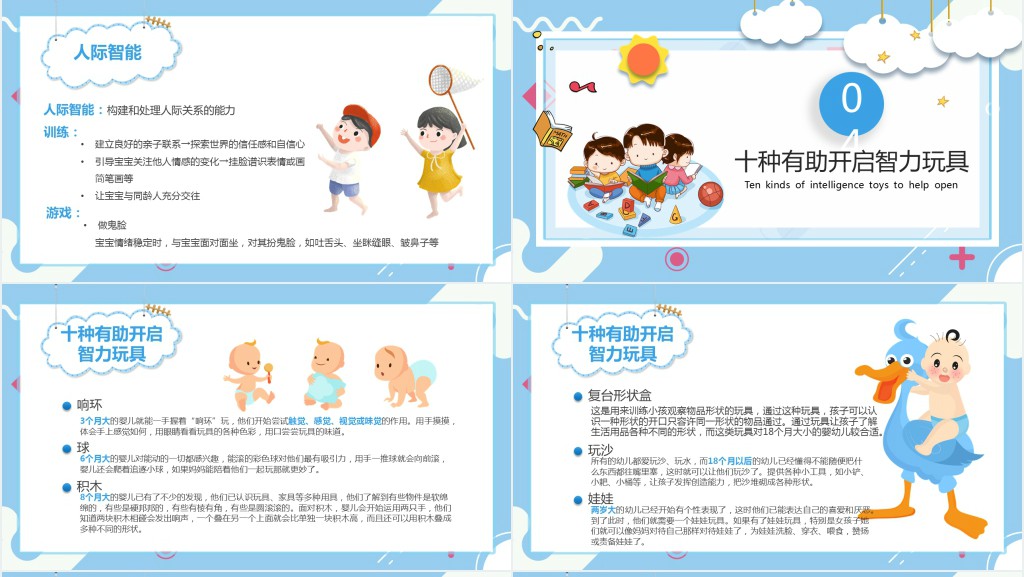 0-3岁婴幼儿早期教育知识PPT课件 0-3岁婴幼儿早期教育知识PPT课件