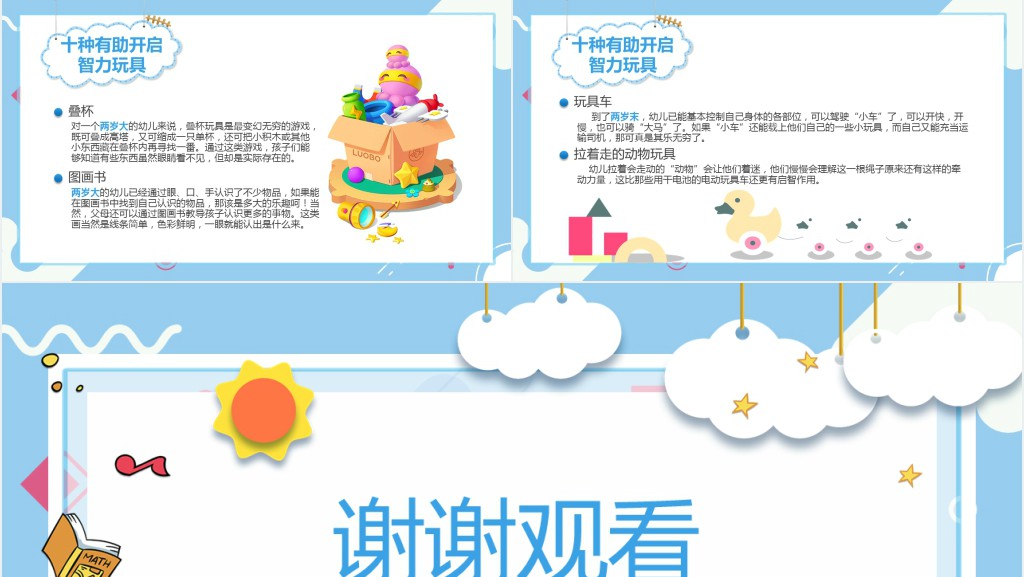 0-3岁婴幼儿早期教育知识PPT课件 0-3岁婴幼儿早期教育知识PPT课件