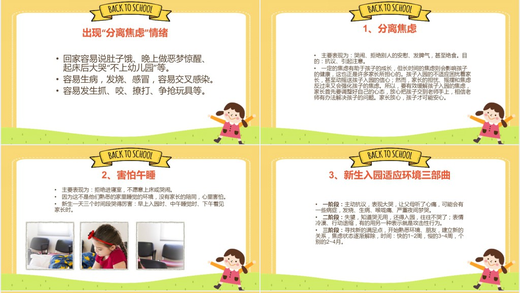 缓解幼儿入园焦虑家长会PPT模板 缓解幼儿入园焦虑家长会PPT模板