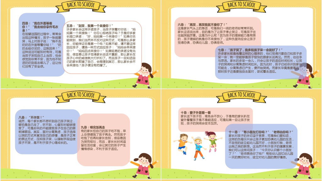 缓解幼儿入园焦虑家长会PPT模板 缓解幼儿入园焦虑家长会PPT模板