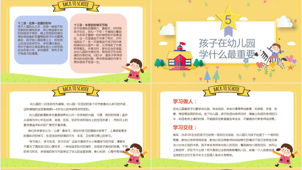 缓解幼儿入园焦虑家长会PPT模板 缓解幼儿入园焦虑家长会PPT模板