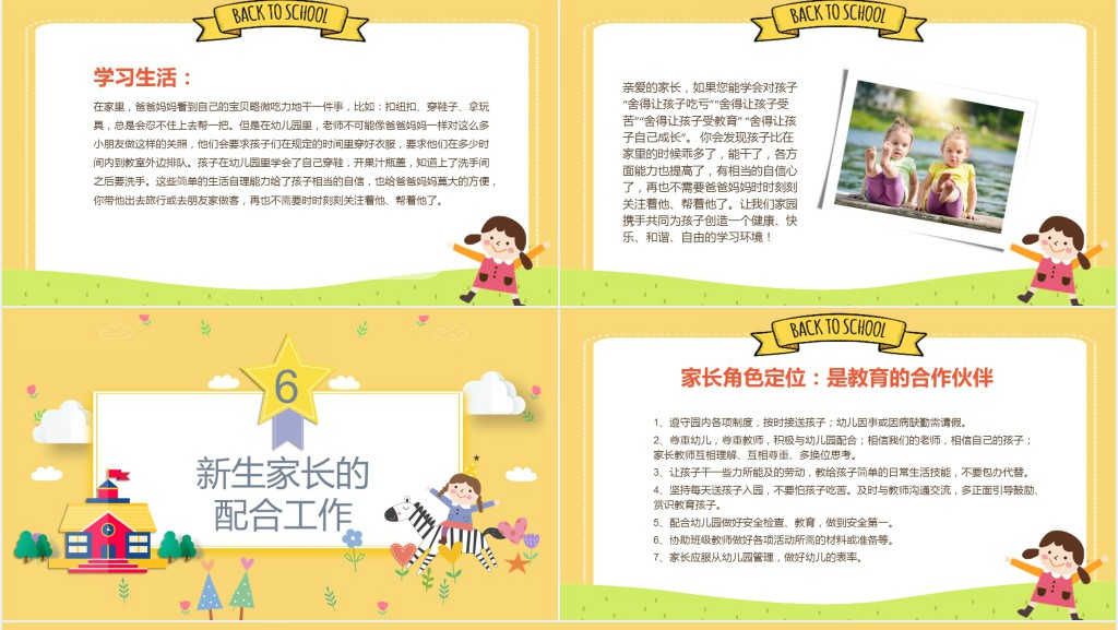 缓解幼儿入园焦虑家长会PPT模板 缓解幼儿入园焦虑家长会PPT模板