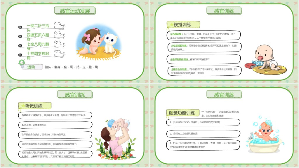 婴幼儿早期教育小知识内容PPT课件 婴幼儿早期教育小知识内容PPT课件