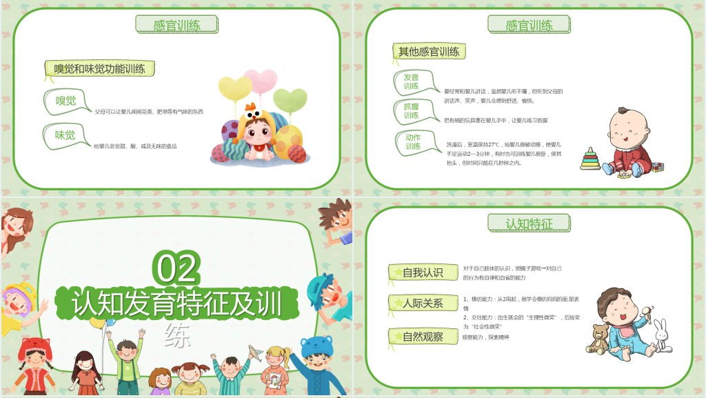 婴幼儿早期教育小知识内容PPT课件 婴幼儿早期教育小知识内容PPT课件