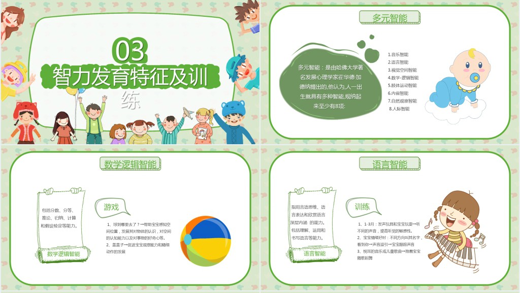 婴幼儿早期教育小知识内容PPT课件 婴幼儿早期教育小知识内容PPT课件