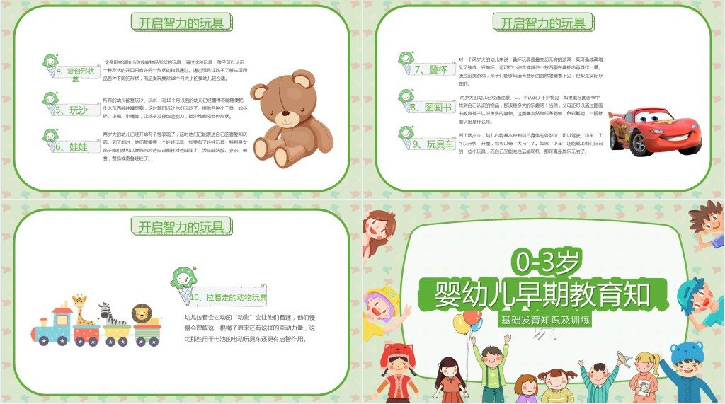 婴幼儿早期教育小知识内容PPT课件 婴幼儿早期教育小知识内容PPT课件