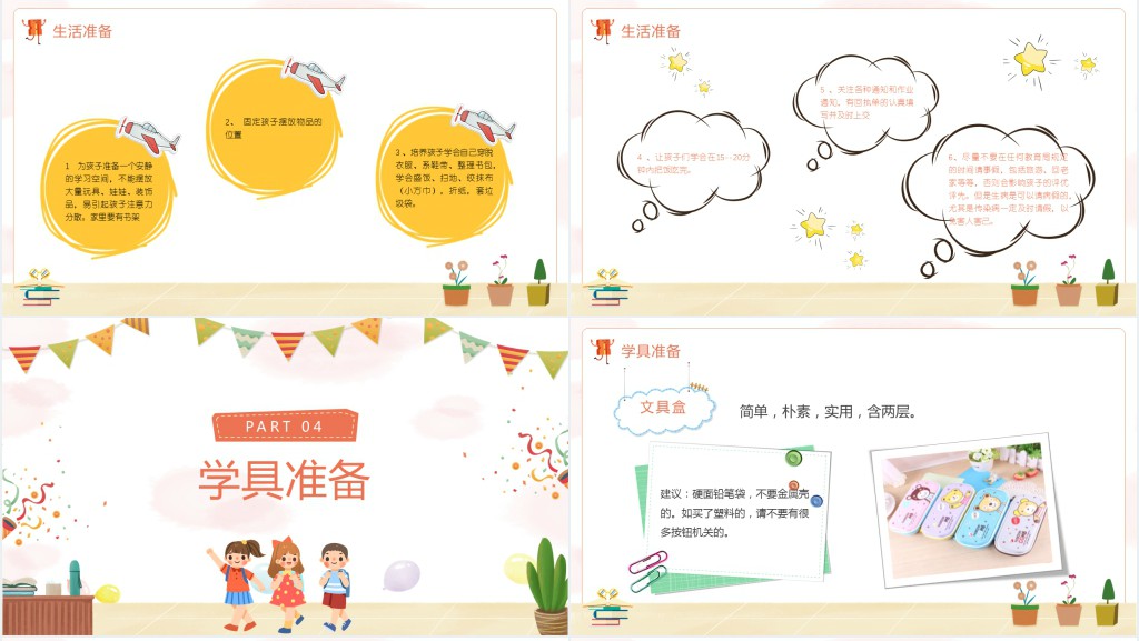 小学一年级新生入学家长会PPT模板 小学一年级新生入学家长会PPT模板