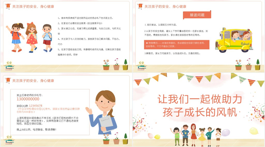 小学一年级新生入学家长会PPT模板 小学一年级新生入学家长会PPT模板