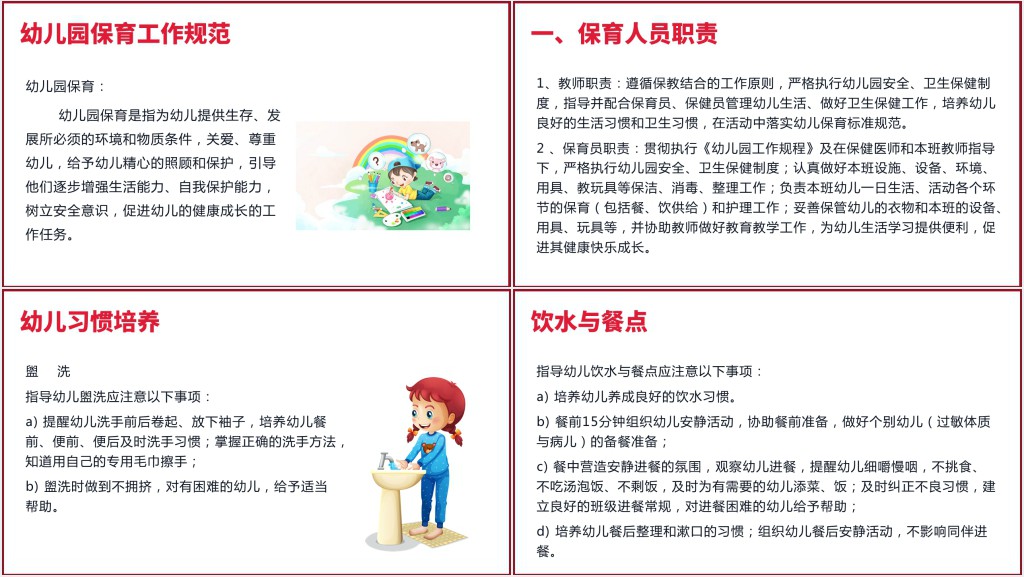 幼儿园保育员工作职责及规范PPT模板 幼儿园保育员工作职责及规范PPT模板