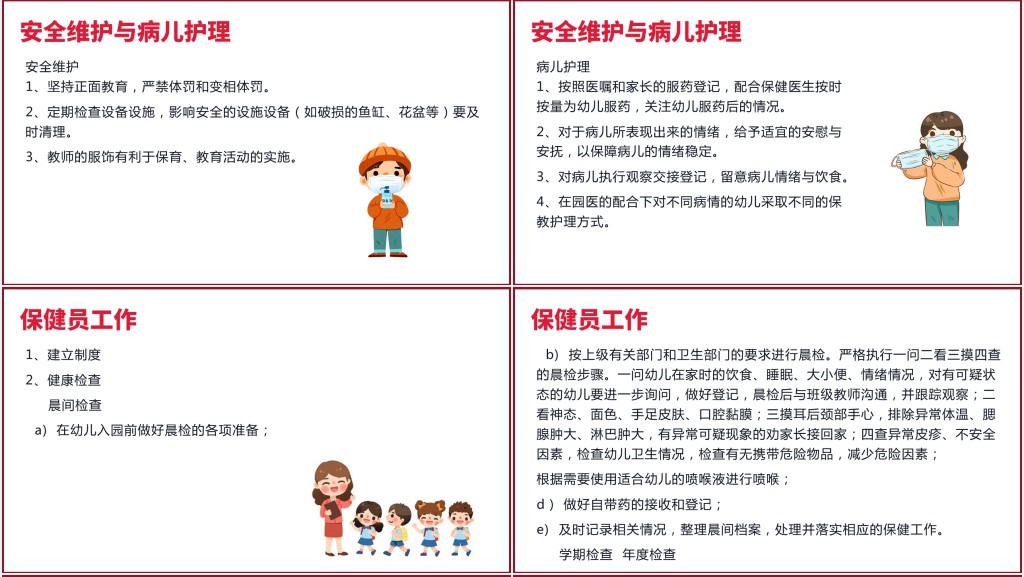 幼儿园保育员工作职责及规范PPT模板 幼儿园保育员工作职责及规范PPT模板