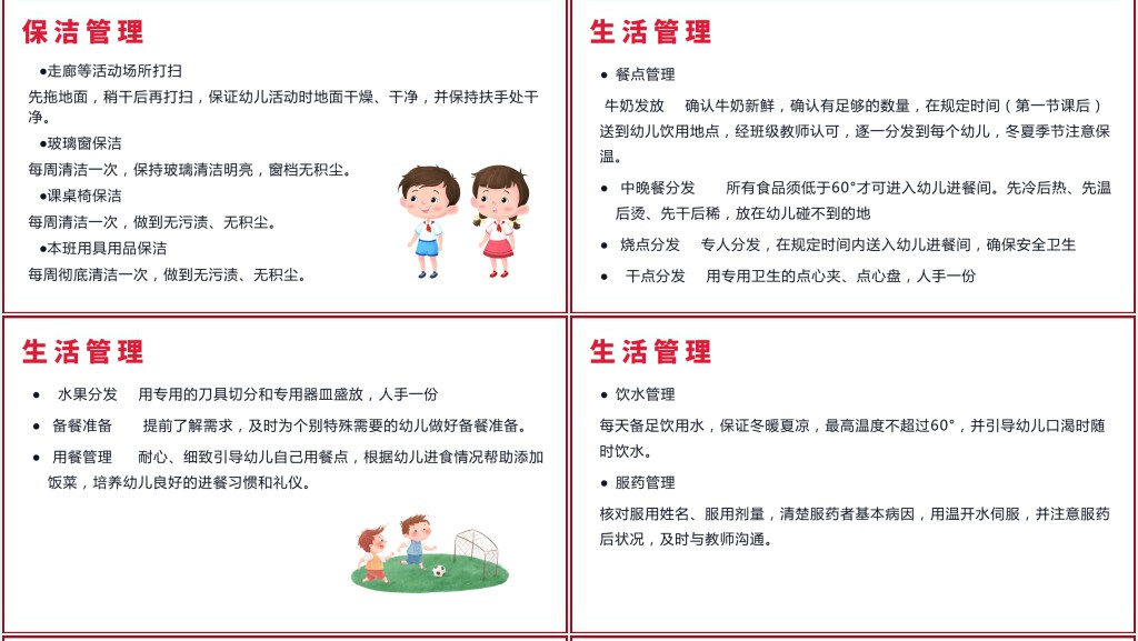 幼儿园保育员工作职责及规范PPT模板 幼儿园保育员工作职责及规范PPT模板