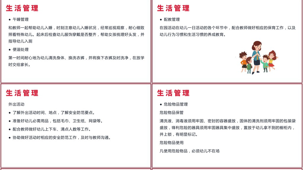 幼儿园保育员工作职责及规范PPT模板 幼儿园保育员工作职责及规范PPT模板