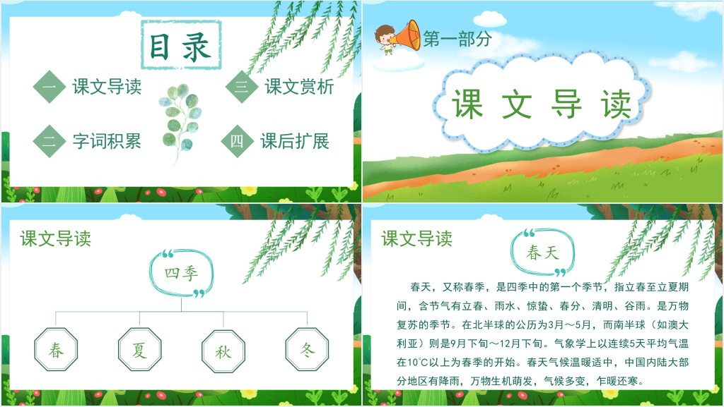 小学语文二年级下册《找春天》PPT课件 小学语文二年级下册《找春天》PPT课件