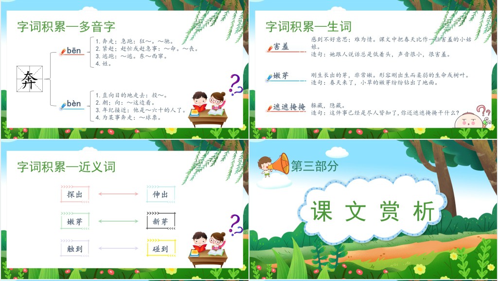 小学语文二年级下册《找春天》PPT课件 小学语文二年级下册《找春天》PPT课件