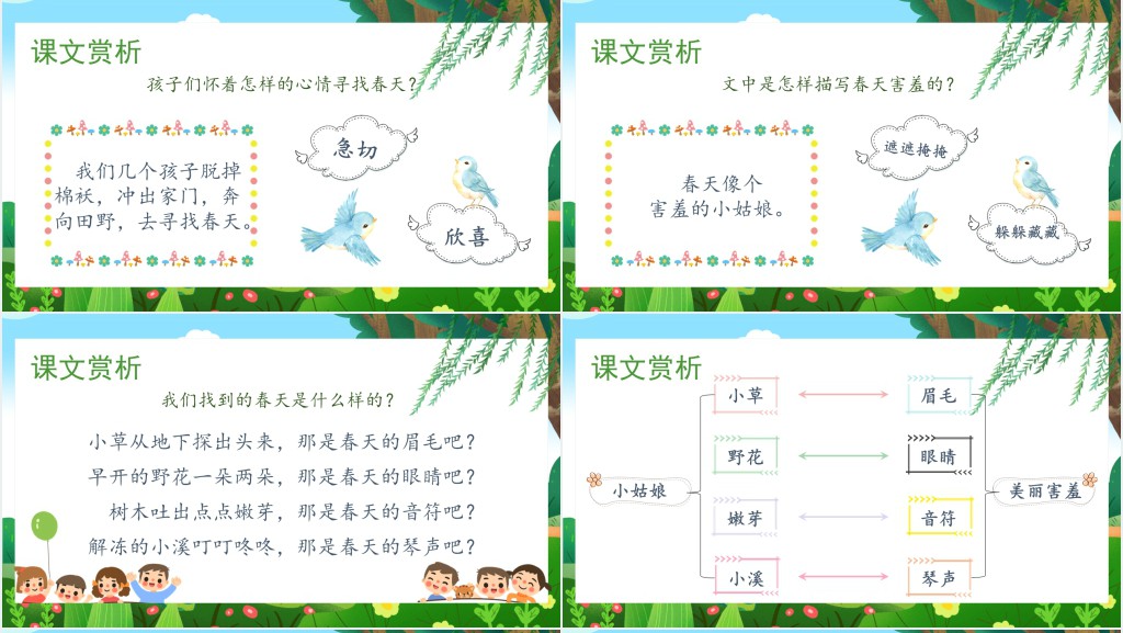小学语文二年级下册《找春天》PPT课件 小学语文二年级下册《找春天》PPT课件